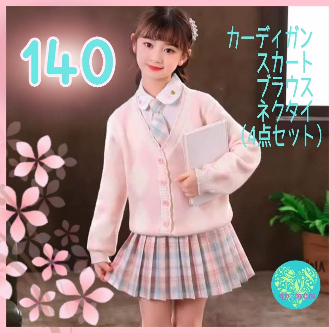 新商品 パステル ピンク 140 4点セット 制服風スタイル 入学式 卒業式