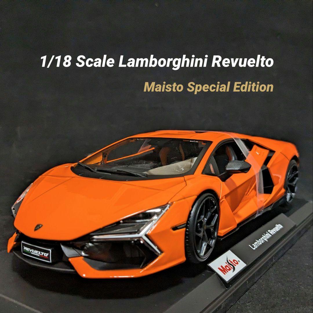 マイスト　ランボルギーニ　レヴェルト オレンジ 新品 マイスト ランボルギーニ レヴェルト Revuelto オレンジ