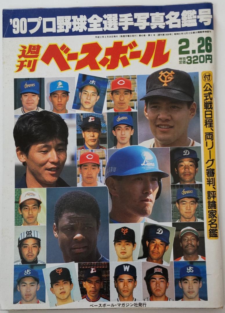 プロ野球全選手写真名鑑６冊セット～週刊ベースボール