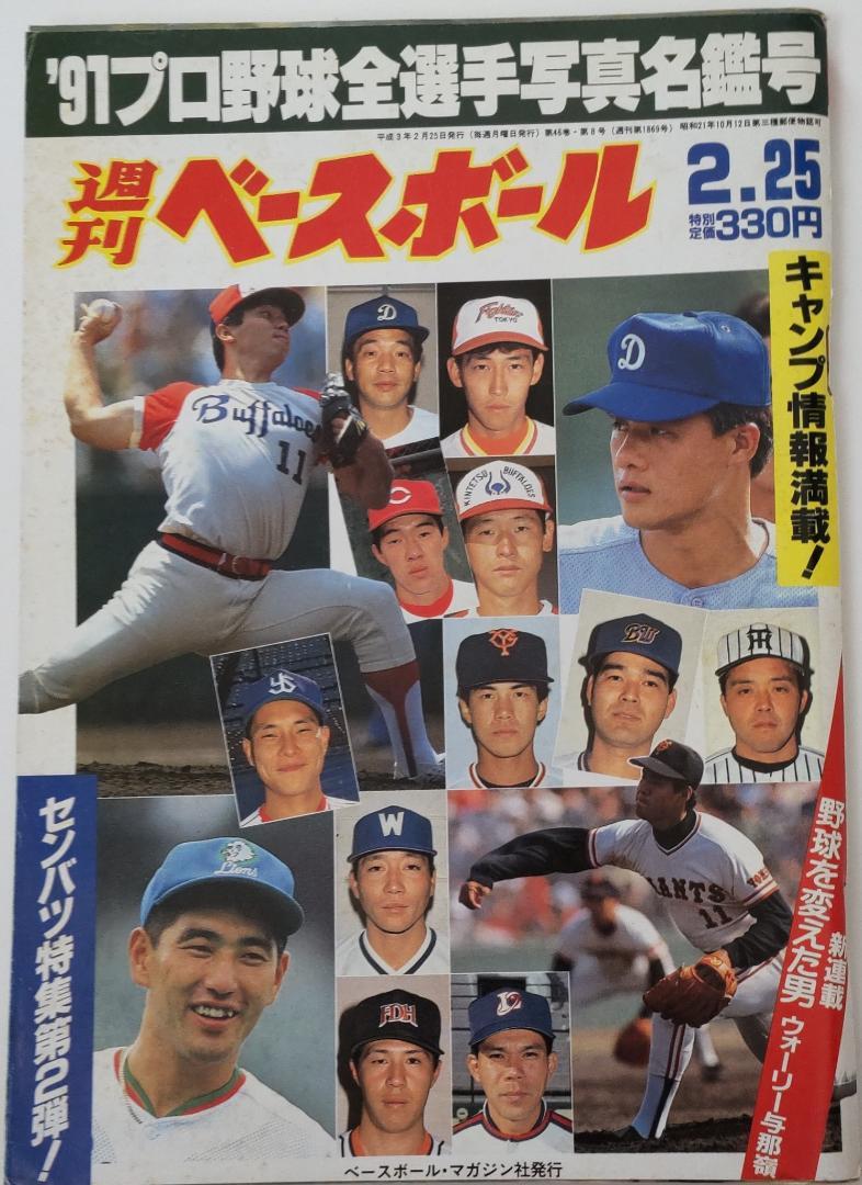 プロ野球全選手写真名鑑６冊セット～週刊ベースボール