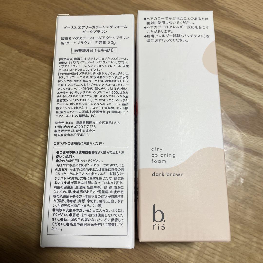 ビーリス　エアリーカラーリングフォーム ダークブラウン 80g✖️ 2本