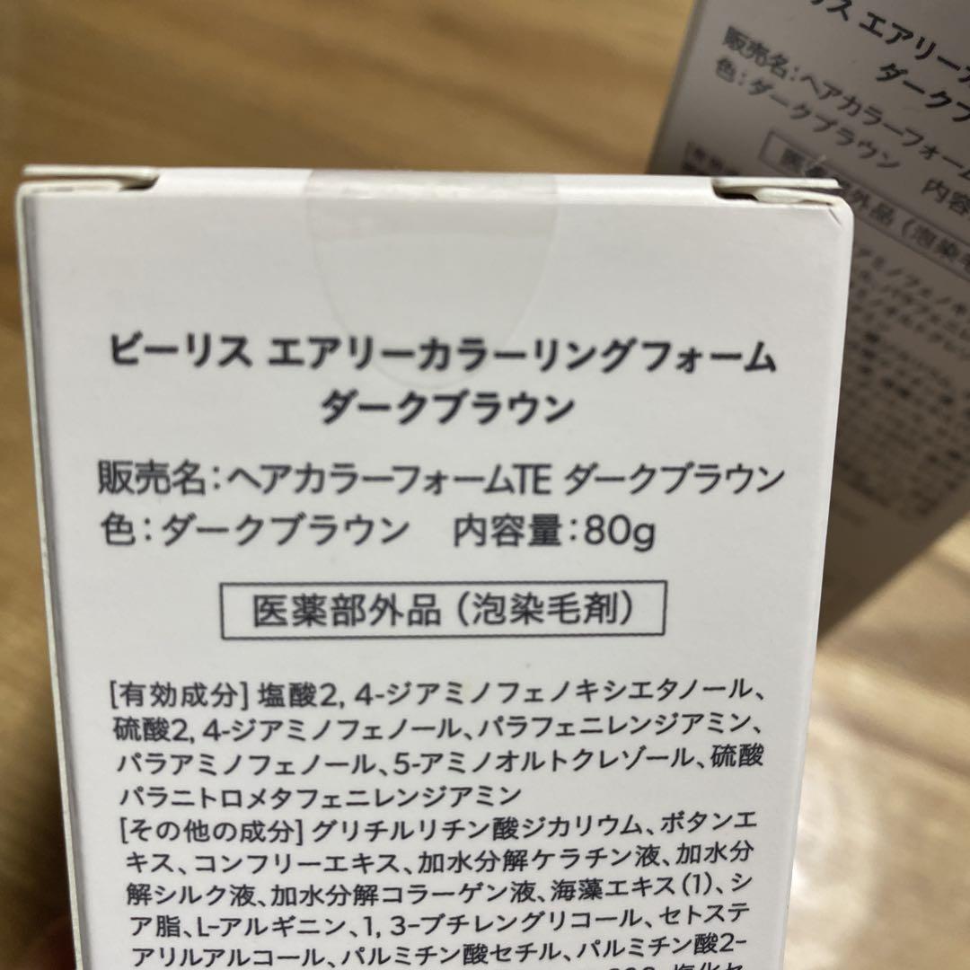 ビーリス　エアリーカラーリングフォーム ダークブラウン 80g✖️ 2本