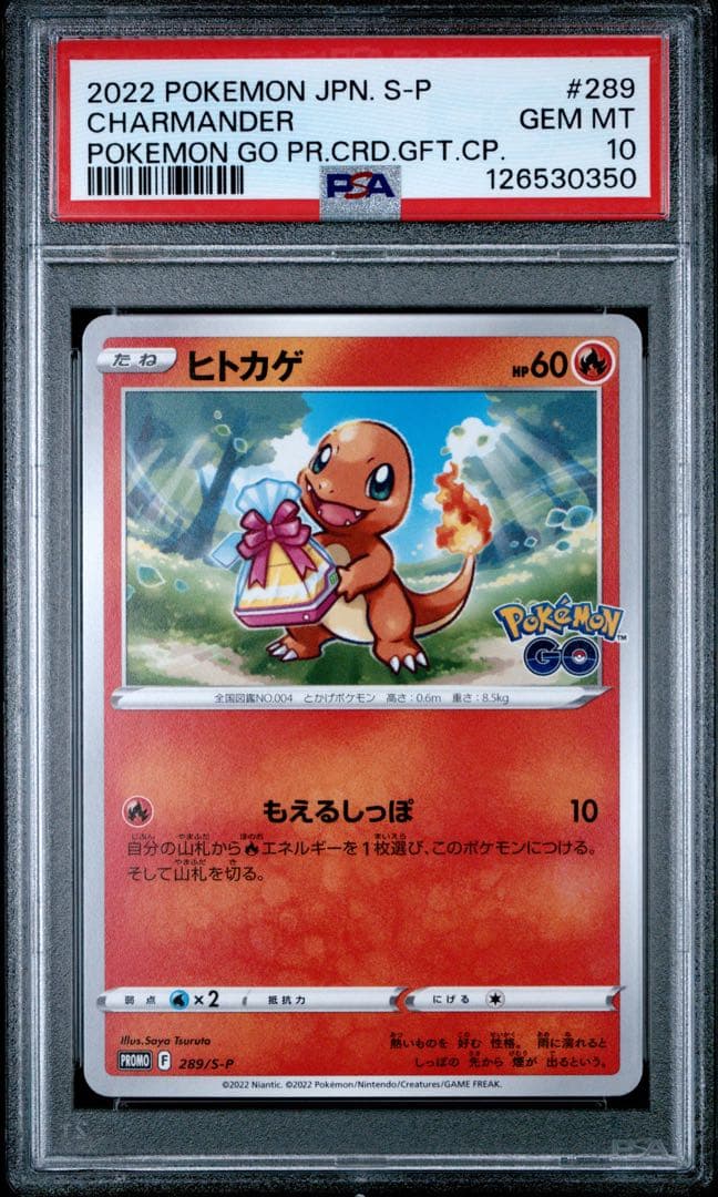 PSA10.連番】フシギダネ ヒトカゲ ゼニガメ ポケモンGO プロモ3連番