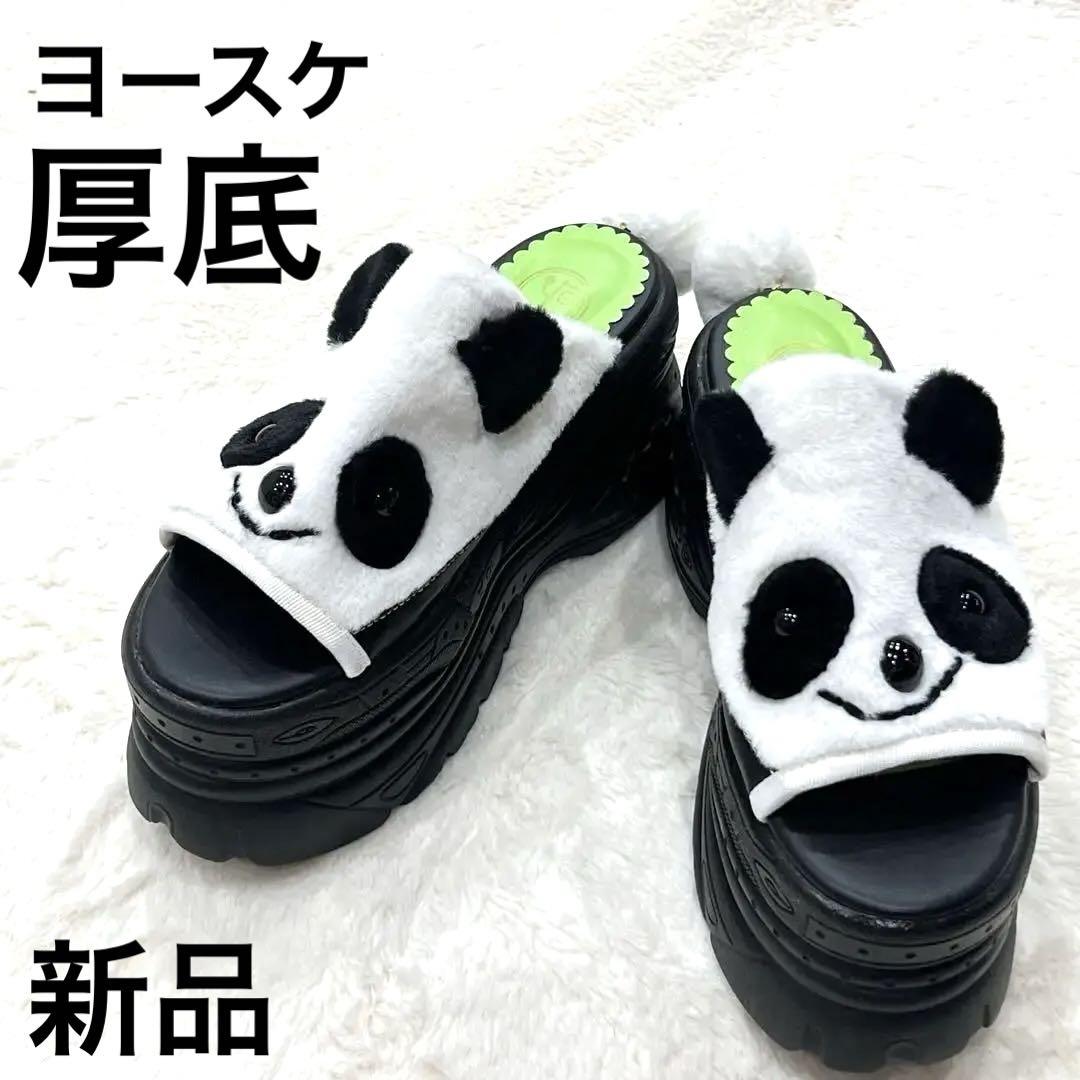 【新品未使用】ヨースケ YOSUKE パンダ 厚底サンダル ブラックホワイト