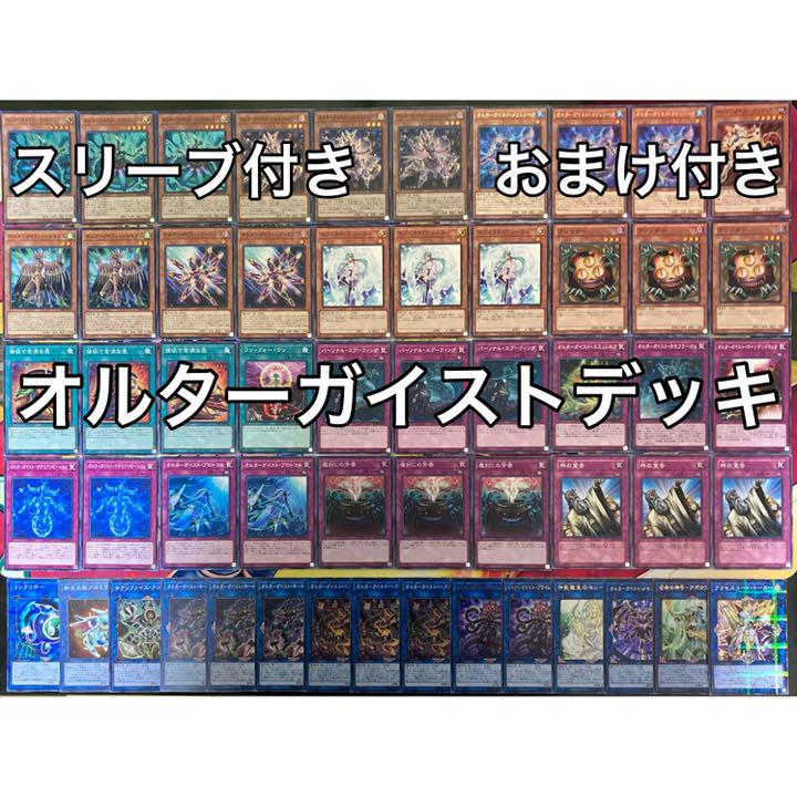 遊戯王 No.508 オルターガイスト デッキ 遊戯王 No.508 オルターガイスト デッキ