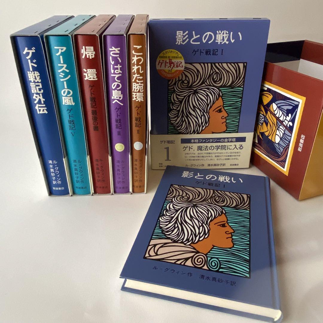 ゲド戦記 全巻6冊　ハードカバー　BOX付