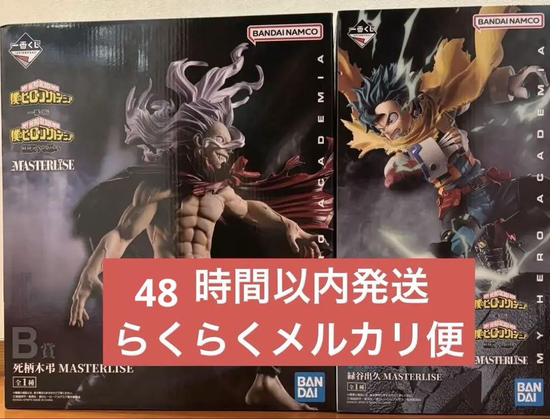 僕のヒーローアカデミア MASTERISE 緑谷出久 死柄木弔 フィギュア