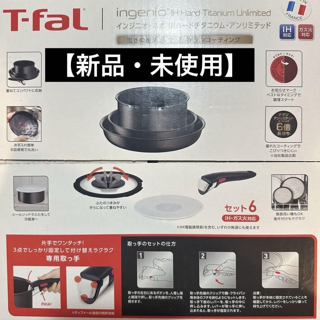 dショッピング |特価 T-fal インジニオ・ネオ 6点セット+取っ手1