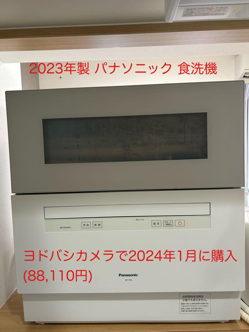 2023年製 Panasonic 食器洗い乾燥機 2段式ラック