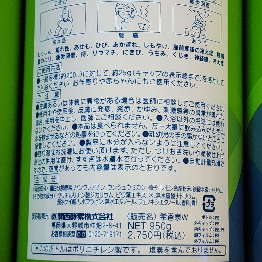 薬用入浴剤 希香泉 3本 しっとりつるつる 湿疹 荒れ性 冷え症
