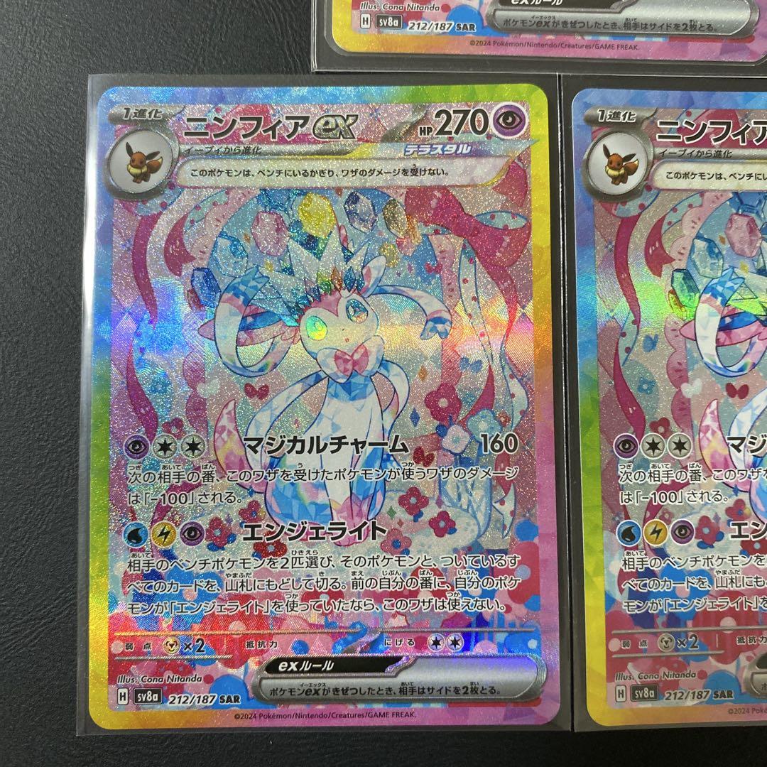 【超美品】ニンフィアex SARテラスタルフェスex 212/187 3枚セット