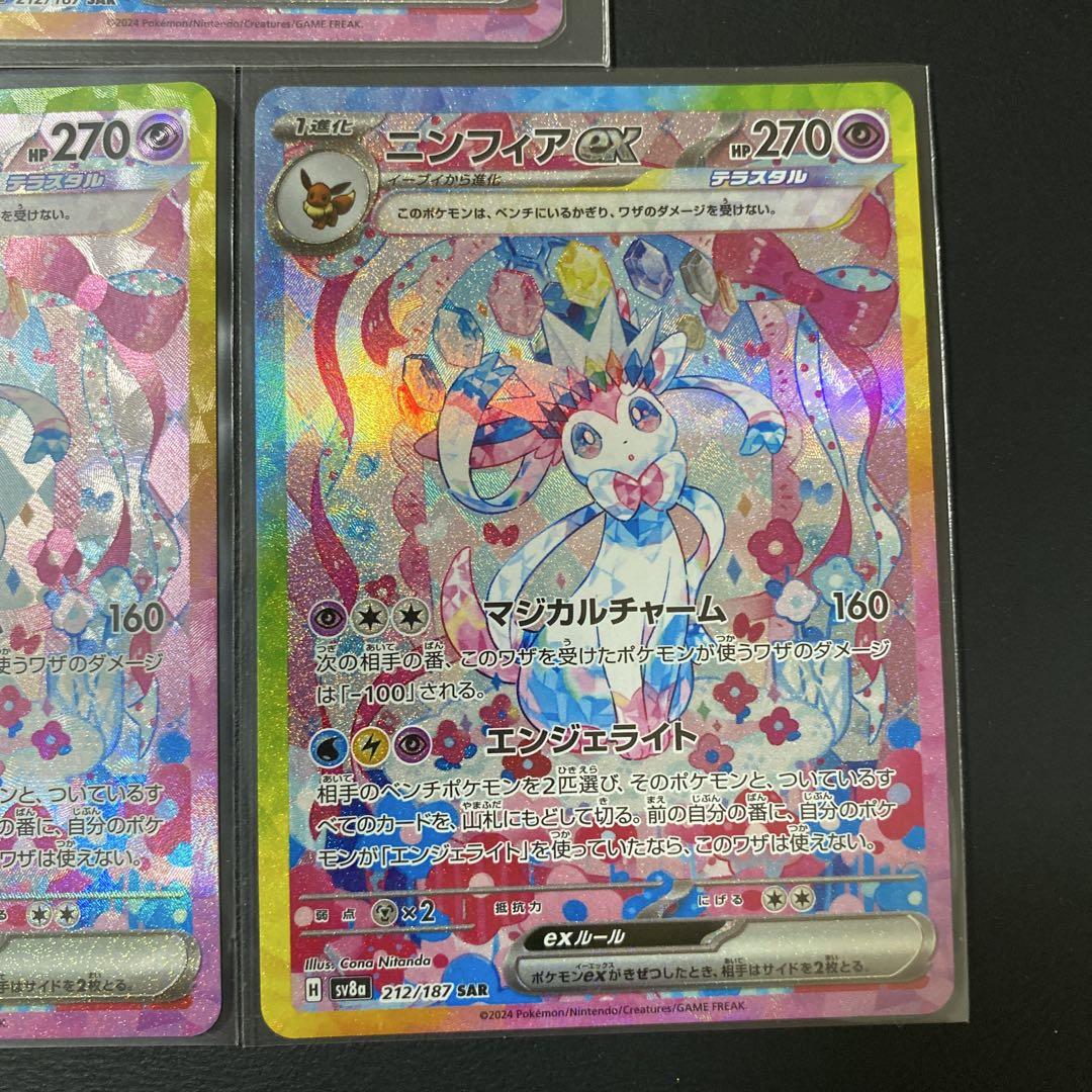 【超美品】ニンフィアex SARテラスタルフェスex 212/187 3枚セット