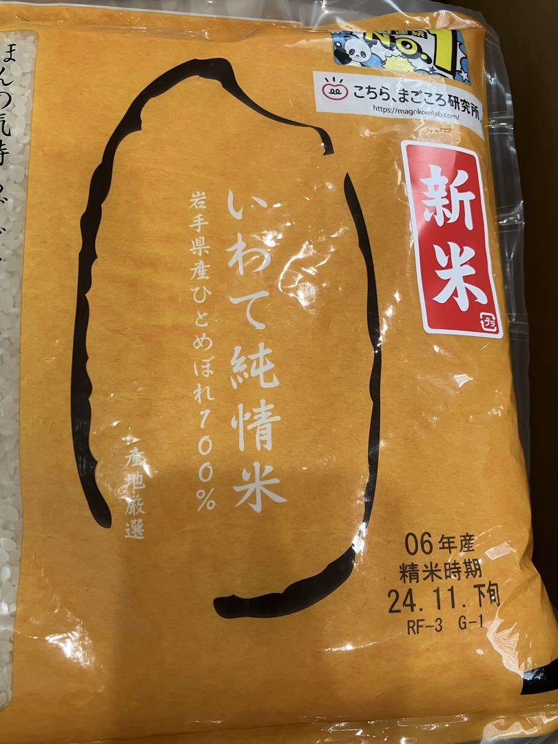 令和6年　米10キロ（5キロ×2）