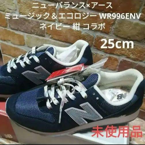 ニューバランス×アースミュージック＆エコロジーWR996ENVネイビーコラボ