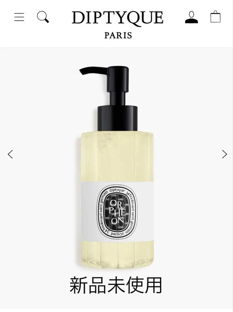 DIPTYQUE ハンド&ボディウォッシュ　オルフェオン