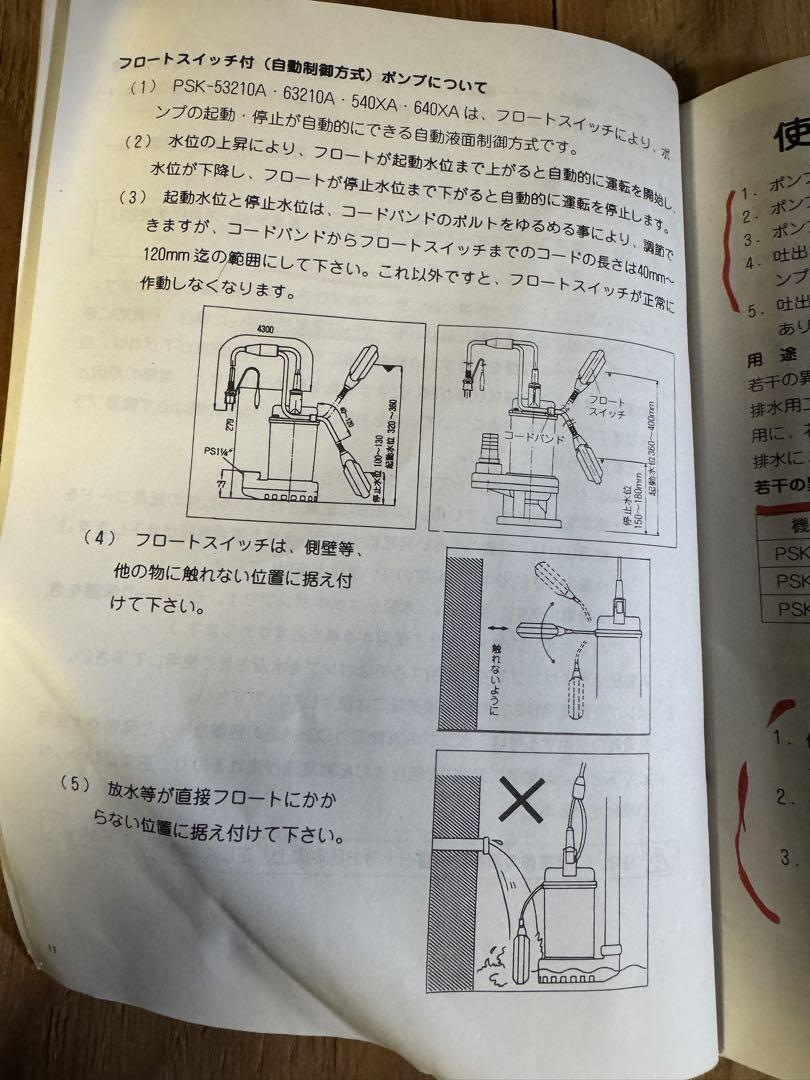 水中ポンプ