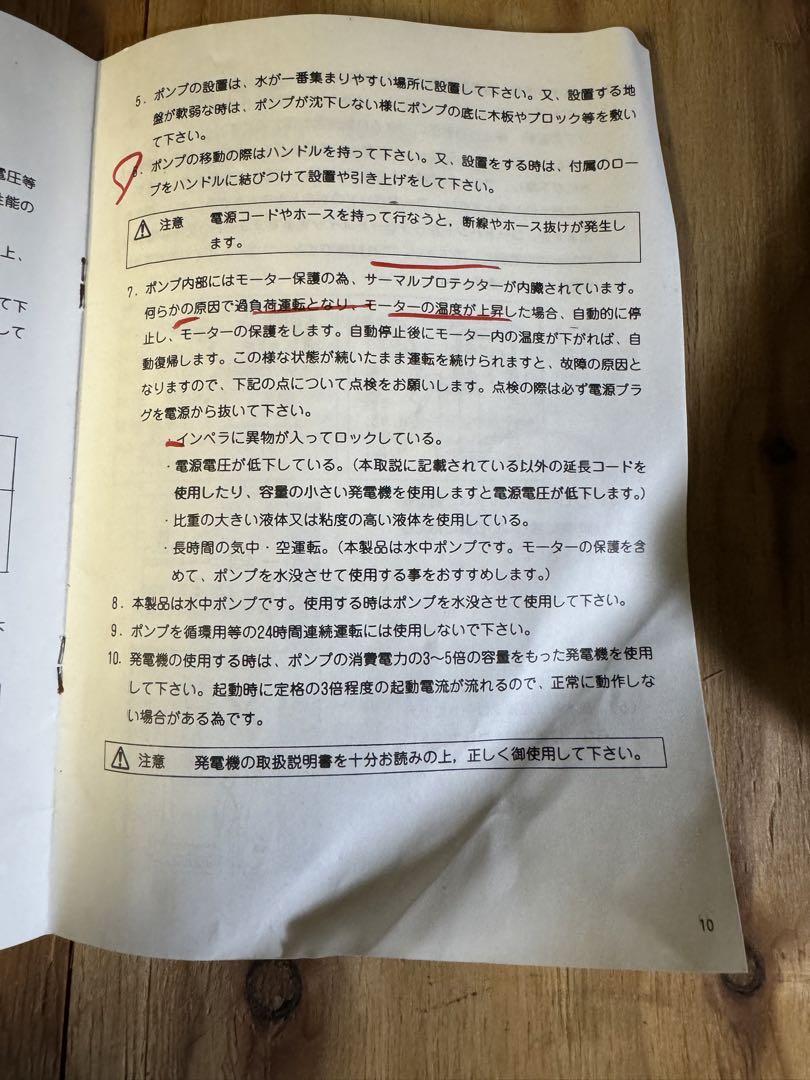 水中ポンプ