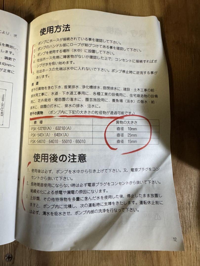 水中ポンプ