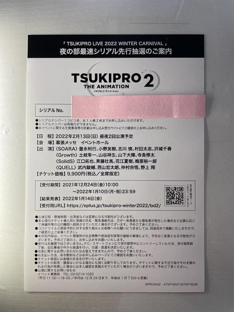 人気のクリスマスアイテムがいっぱい Tsukipro Live 22 ツキプロ シリアル 2枚 その他 おもちゃ ホビー グッズ 9 900 Eur Artec Fr 人気のクリスマスアイテムがいっぱい Tsukipro Live 22 ツキプロ シリアル 2枚 その他 おもちゃ ホビー グッズ 9 900 Eur Artec Fr