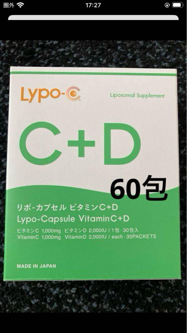 LYPO-C+DリポカプセルビタミンC サプリメント2箱分　60包