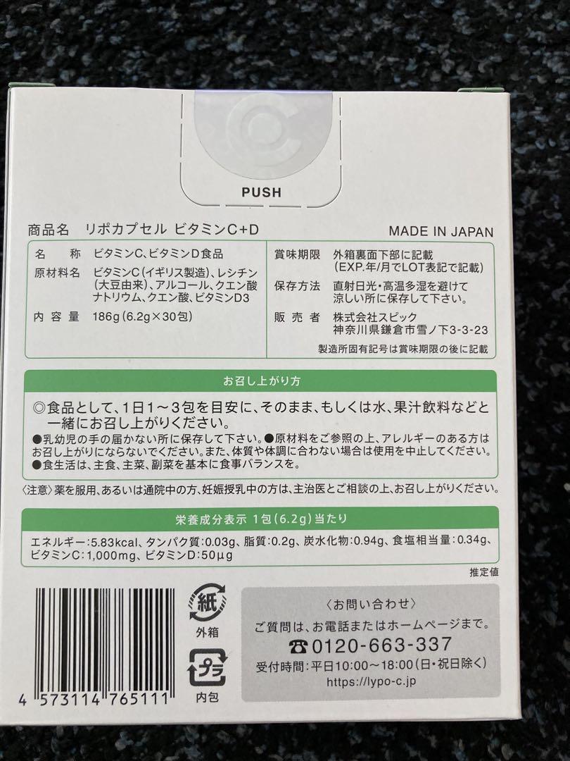 LYPO-C+DリポカプセルビタミンC サプリメント2箱分　60包