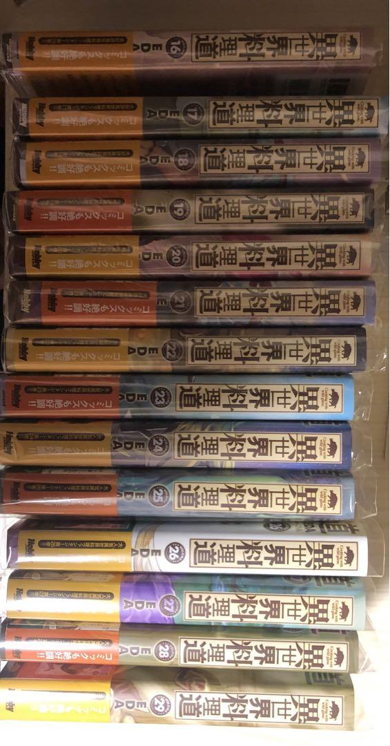 異世界料理道　1巻〜29巻セット