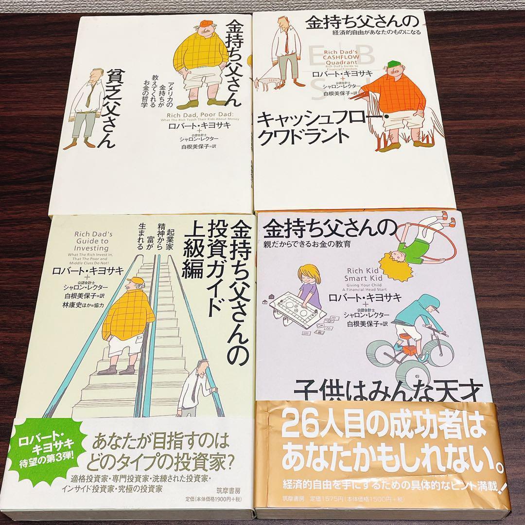 もきゅ様　金持ち父さん 貧乏父さん シリーズ11冊セット もきゅ様 金持ち父さん 貧乏父さん シリーズ11冊セット最 安値