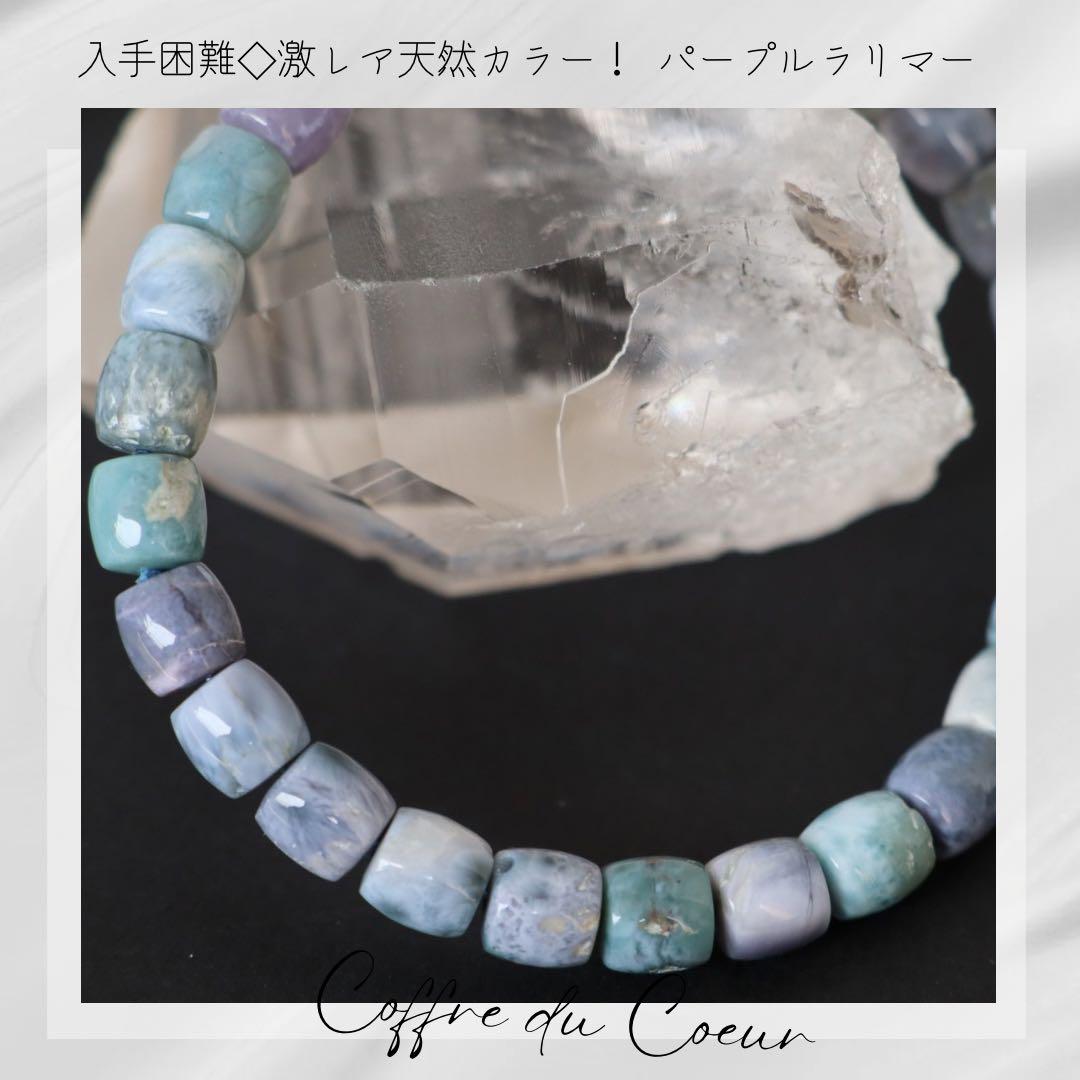 パープルラリマー ラリマー ブレスレット 天然石　✴︎