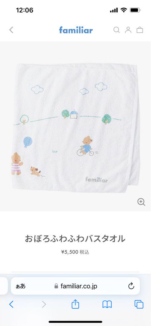 familiar ベビーバスタオル新品おぼろふわふわバスタオル