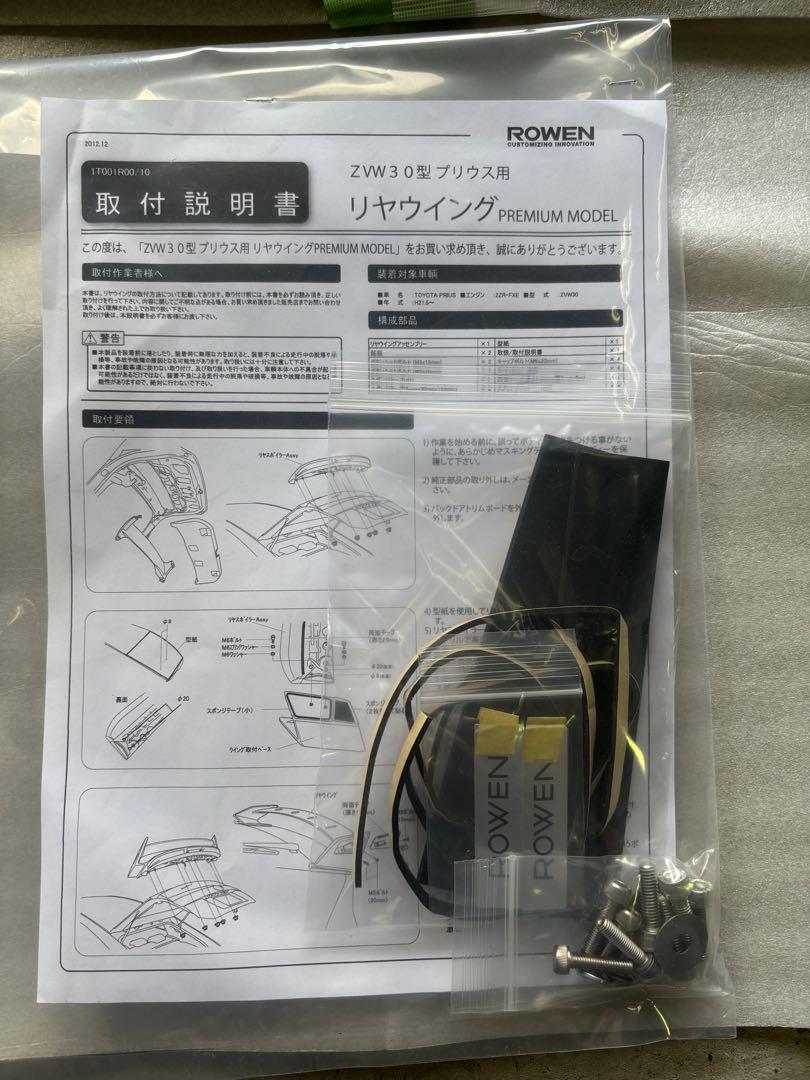 リアウイング ZVW30型プリウス用 黒