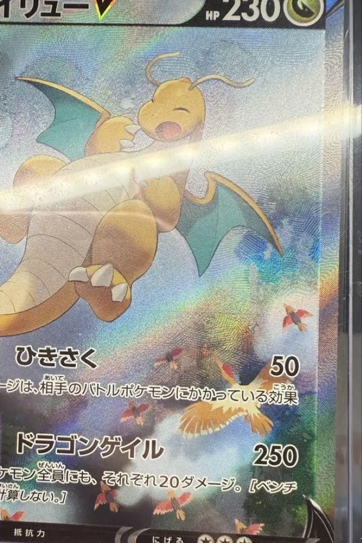 カイリューV SA ポケモンカード