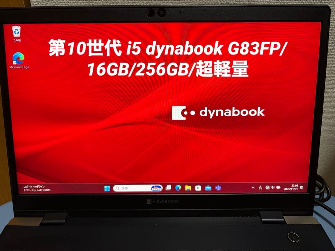 第10世代 i5 dynabook G83FP 16GB 256GB 超軽量