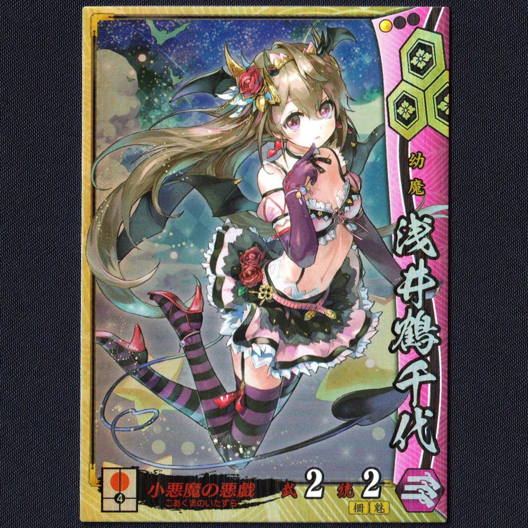 SR宴086(浅井朝倉) 浅井鶴千代 竜徹 戦国大戦 - メルカリ
