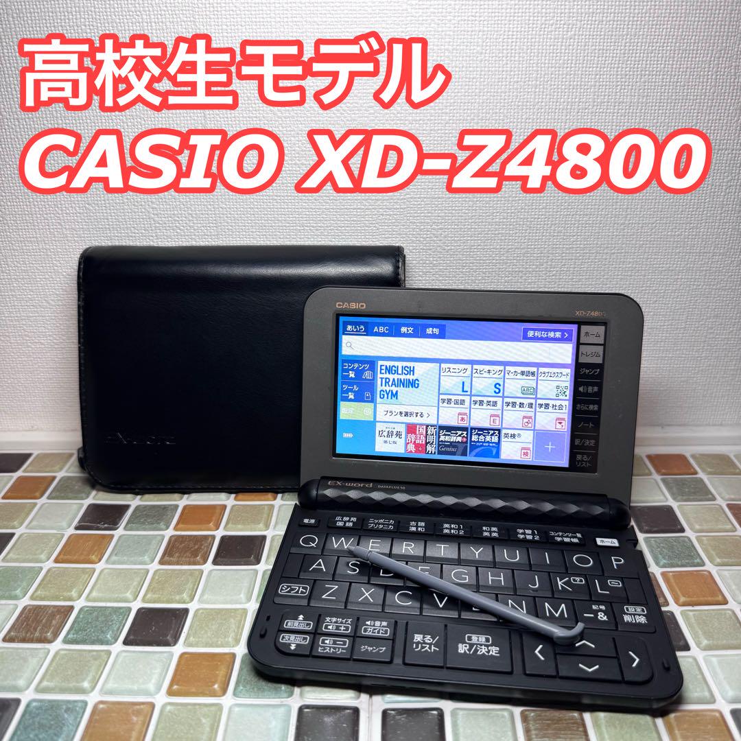 高校生モデル XD-Z4800 CASIO カシオ 電子辞書 エクスワード