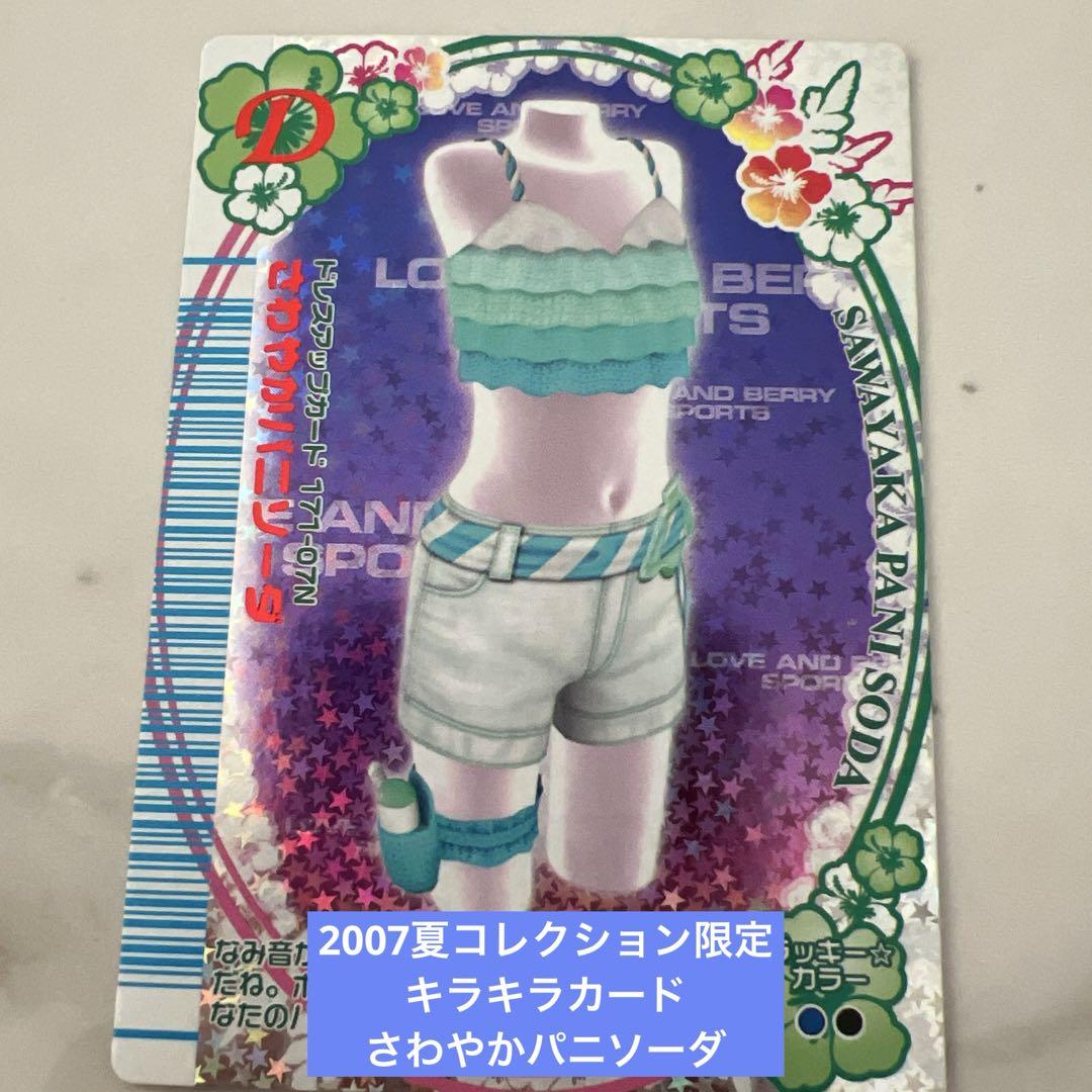ラブandベリー　153枚　カードフォルダー付き
