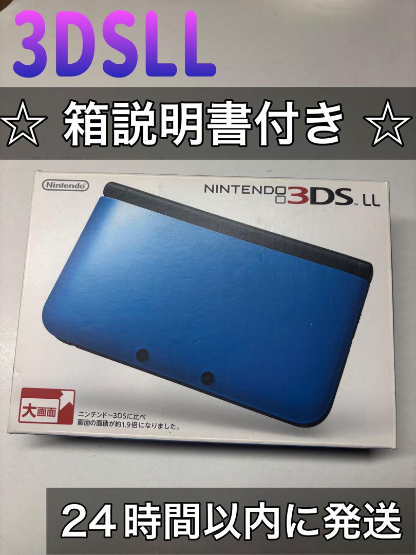 「ニンテンドー3DS LL ブルー×ブラック」箱説明書付き 16,800円