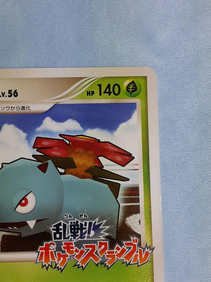 フシギバナ 乱戦ポケモンスクランブル プロモ
