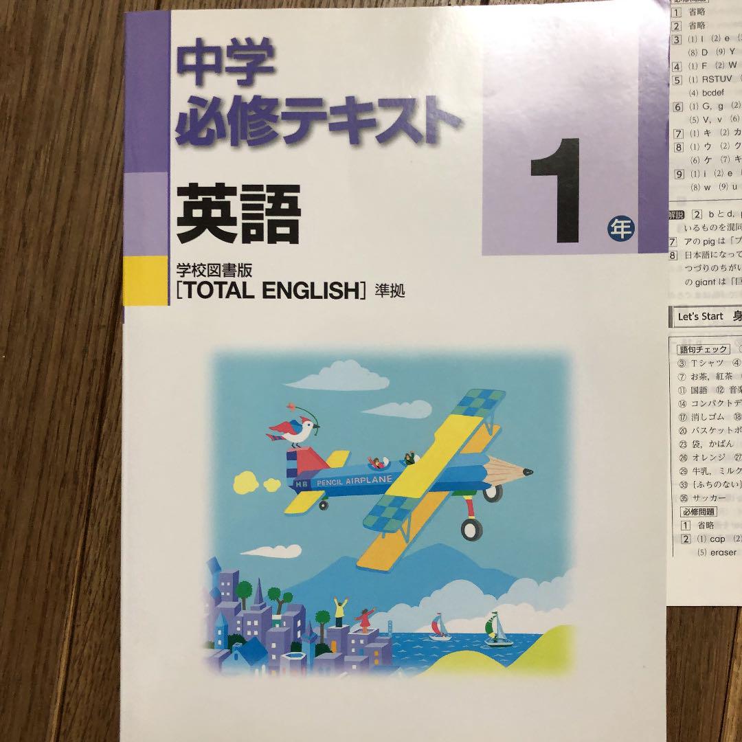 メルカリ 中学必修テキスト 英語 1年 Total English準拠 参考書 1 000 中古や未使用のフリマ メルカリ 中学必修テキスト 英語 1年 Total English準拠 参考書 1 000 中古や未使用のフリマ