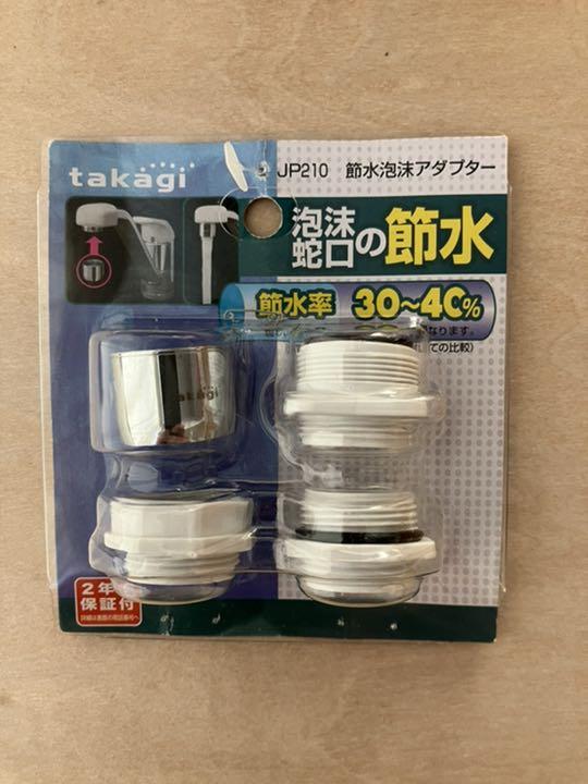 泡沫蛇口の節水 takagi JP210 節水泡沫アダプター
