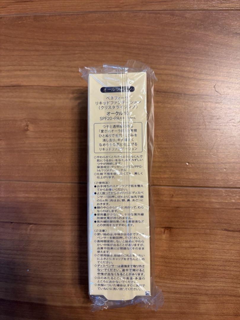 ベネフィーク　リキッドファンデーション SPF20 PA++ オークル10