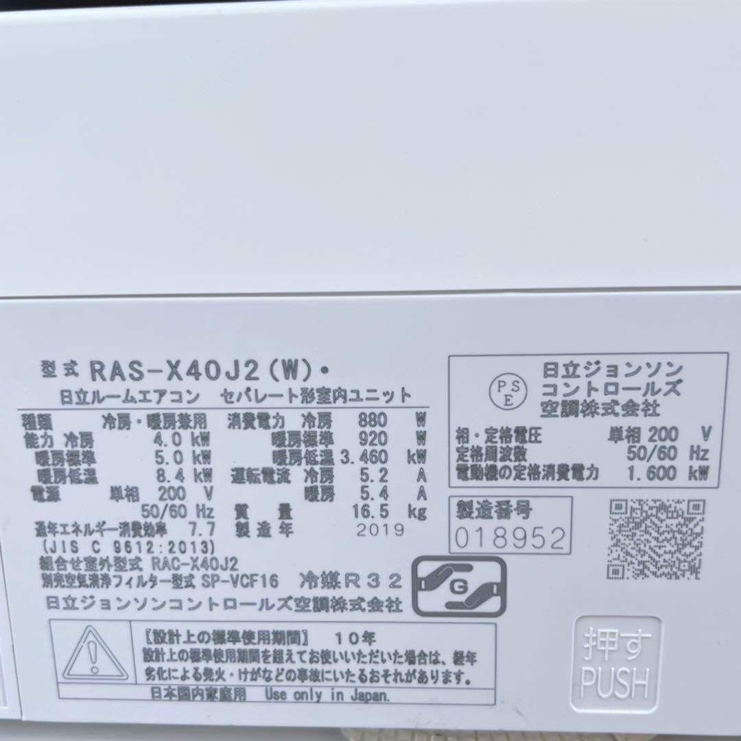 13取付無料！日立白くまくん プレミアムモデル フィルター自動清掃エアコン14畳