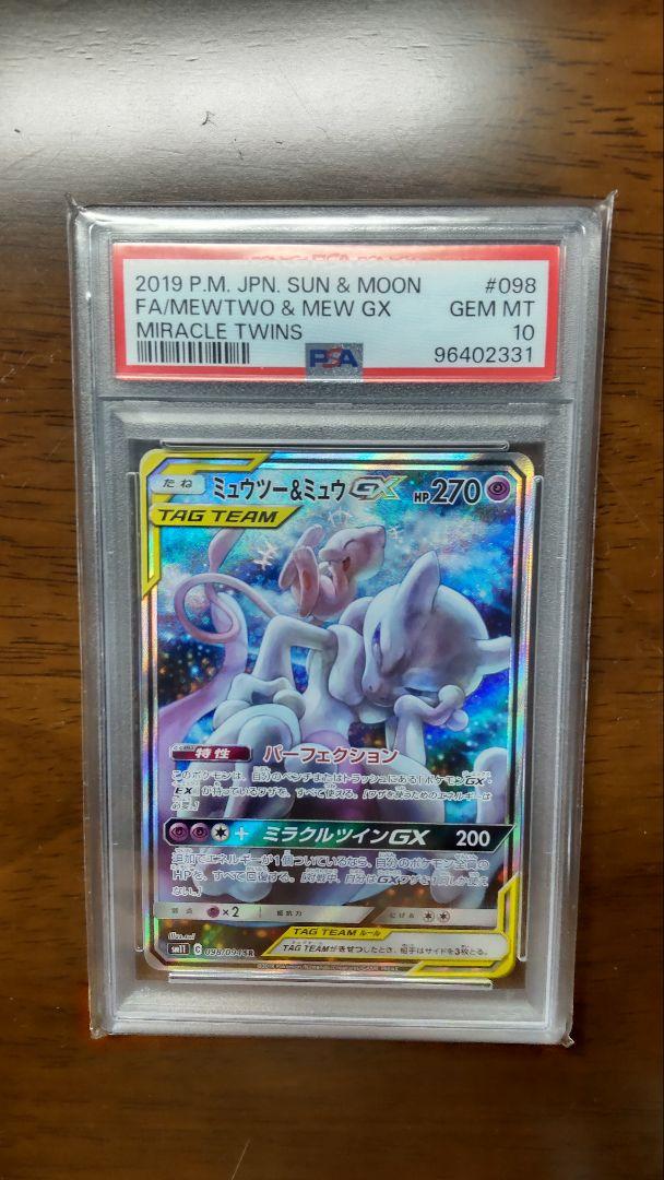ミュウツー&ミュウGX SR SM11 ミラクルツイン 098/094 - メルカリ
