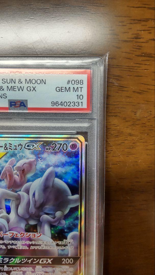 【美品】ミュウツー&ミュウGX SR SM11 098/094 ミラクルツイン ミュウツー&ミュウGX SA (SR) {098/094} [SM11] - magi通販