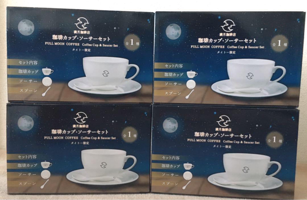 満月珈琲店 カップ・ソーサーセット