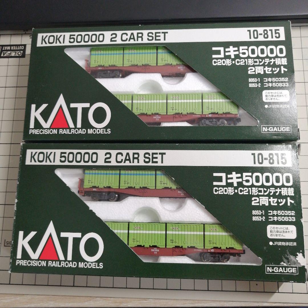 KATO 10-815 コキ50000 2両セット×2(その2)