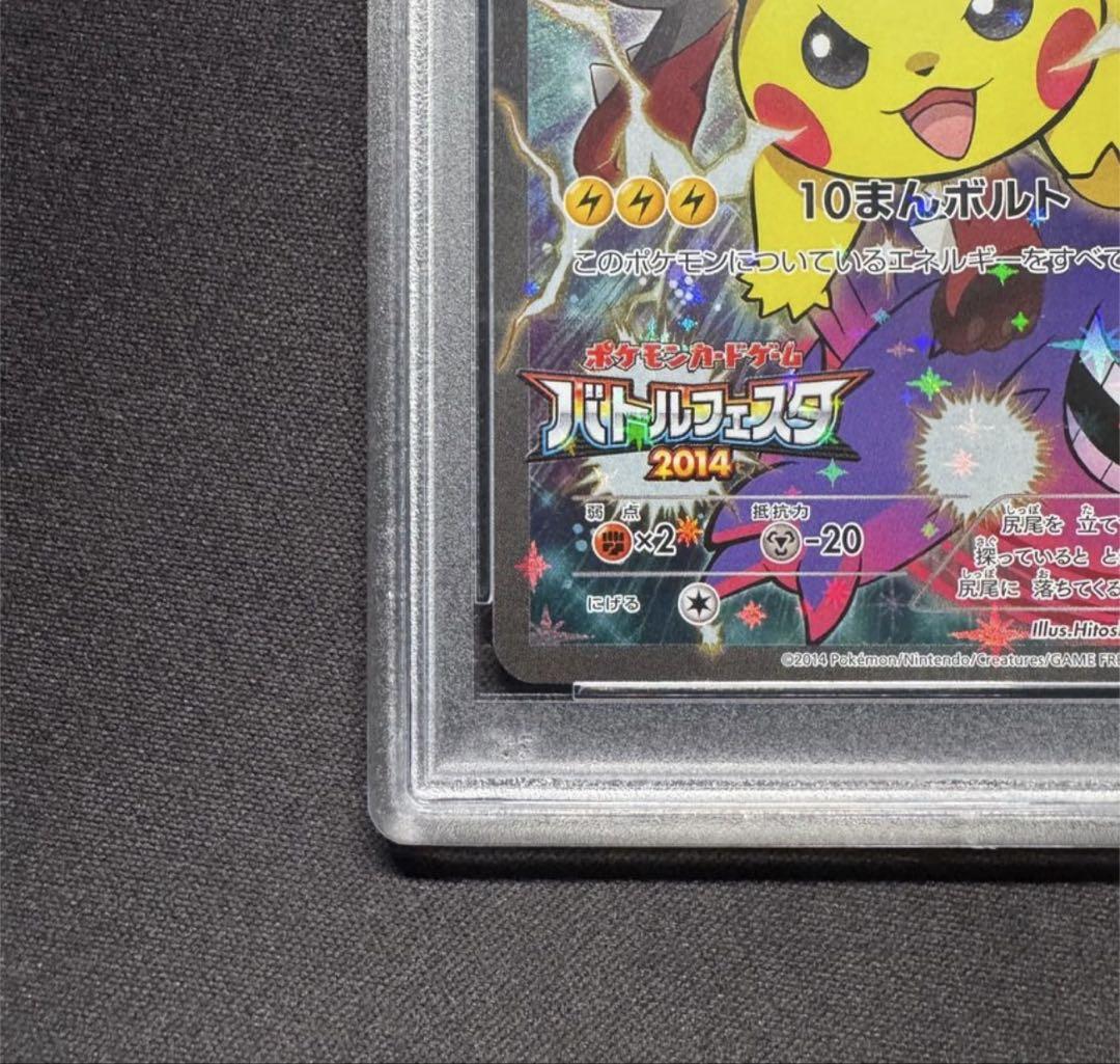 バトルフェスタ2014ピカチュウ090/XY-Pプロモ psa10 - メルカリ