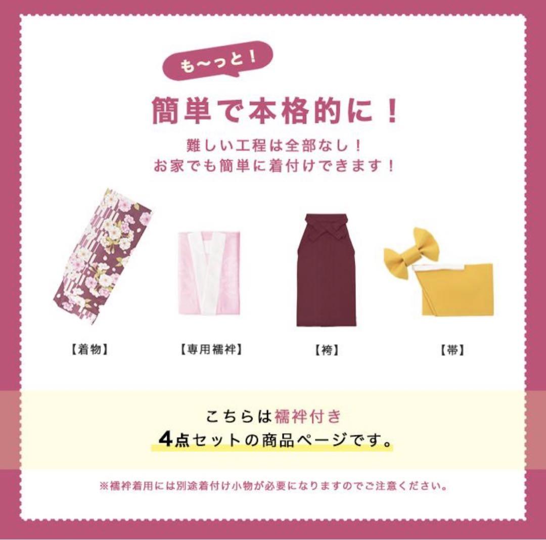 小学生　袴　女の子　4点セット