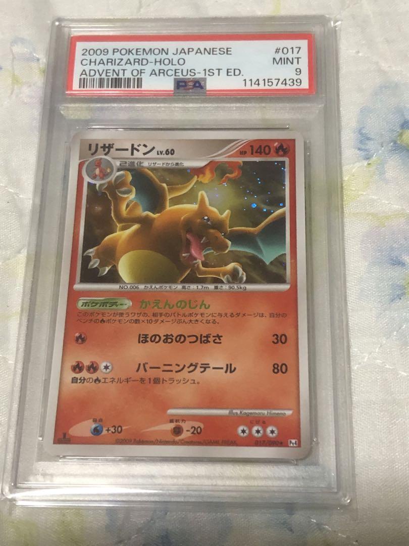 ポケモンカード 2009年 リザードン 017/090 1st PSA9 鑑定品