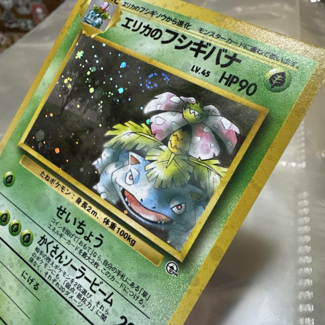 キラカード エリカのフシギバナ HP90 ポケモンカードゲーム★