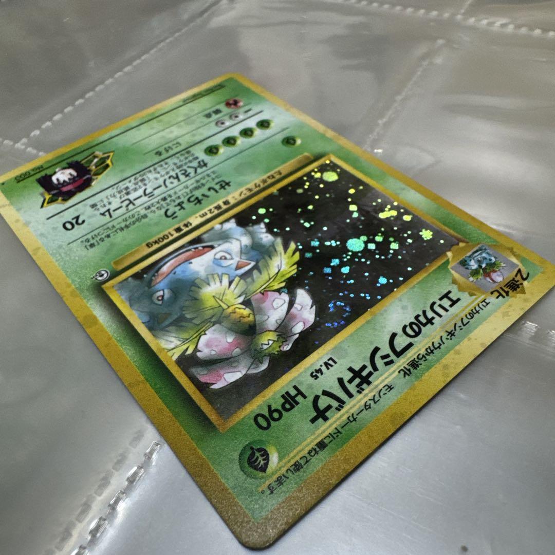 キラカード エリカのフシギバナ HP90 ポケモンカードゲーム★